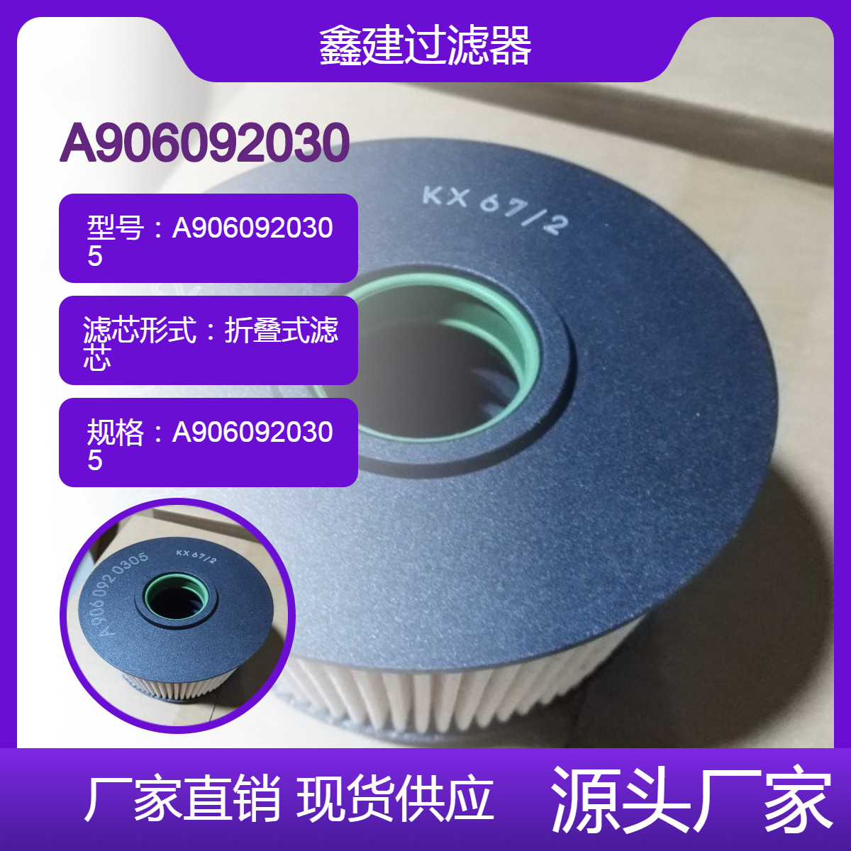 替代 奔驰滤芯A9060920305实体上产规格尺寸全PU1046X