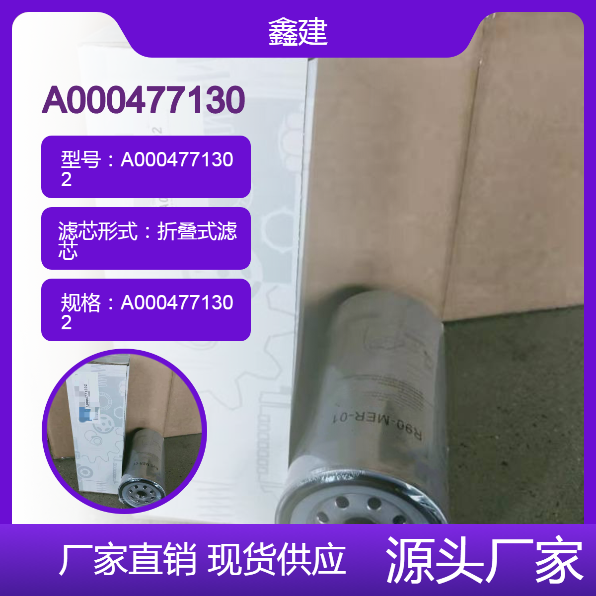 A0004771302滤清器 替代奔驰MTU发电机组油水分离滤芯