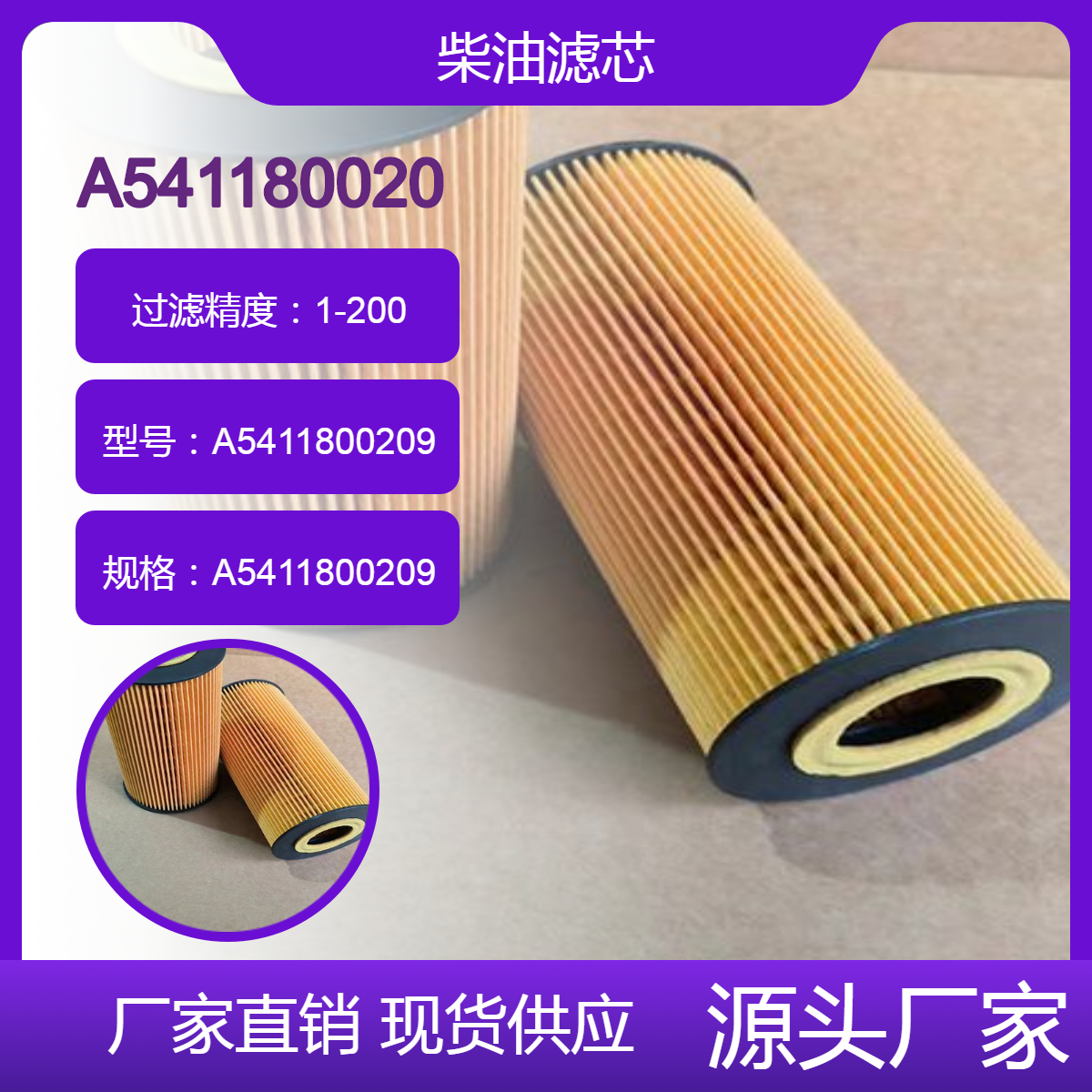 鑫建替代 奔驰机油滤清器A5411800209徐工吊车机滤芯860148817