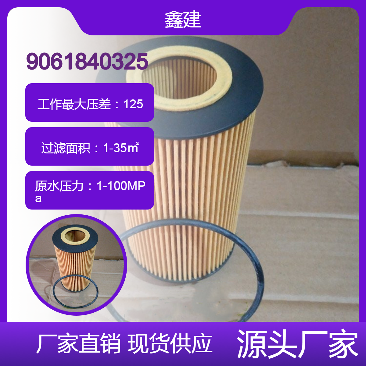 鑫建替代 奔驰空气滤清器规格 9061840325滤芯