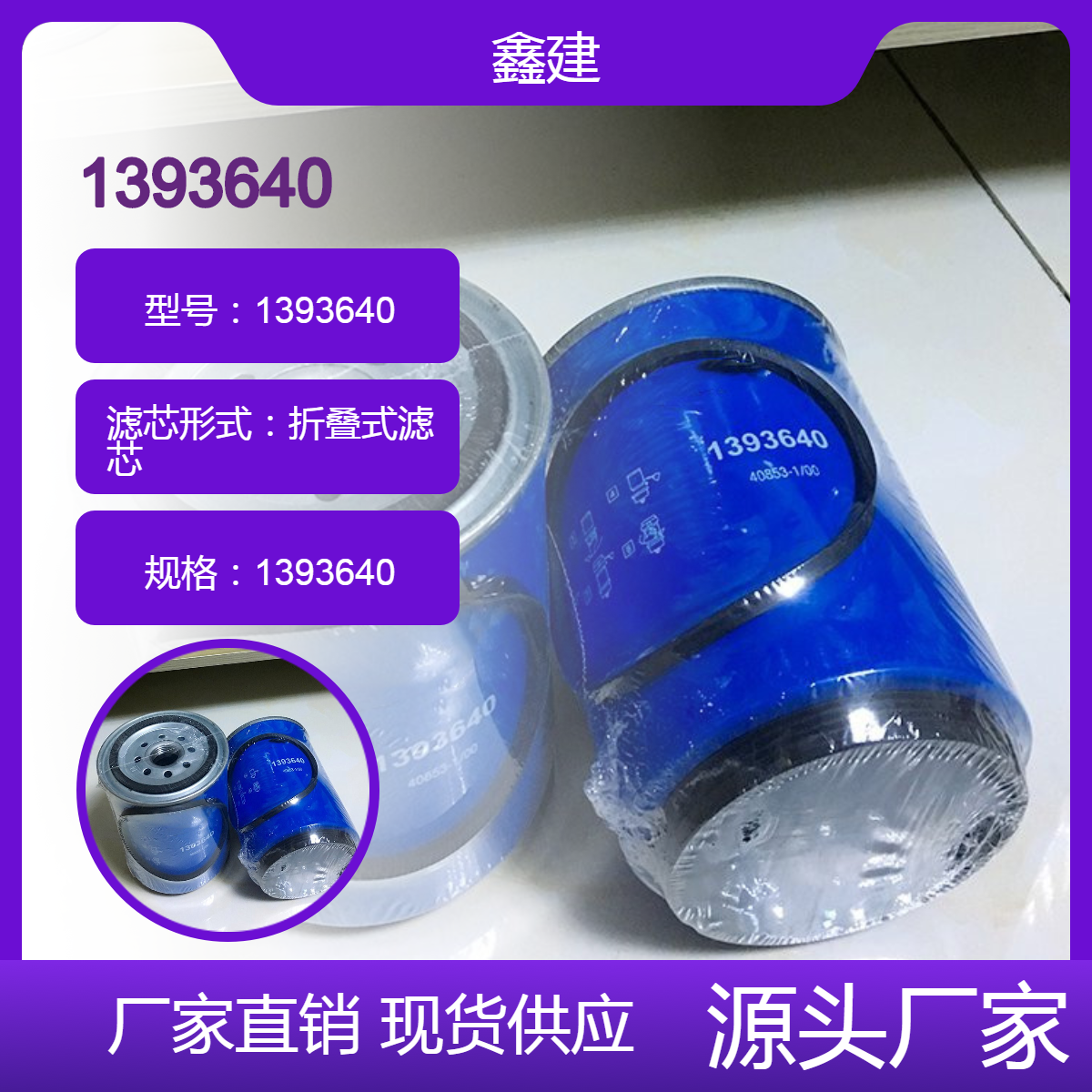 替代 工程机械挖掘机斯堪尼亚泵车1518512/1393640油水分离滤芯