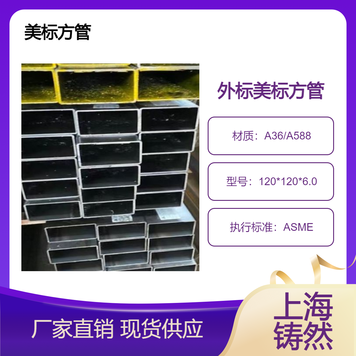 钢结构美标方管120*120*6.0机场建设升降机械