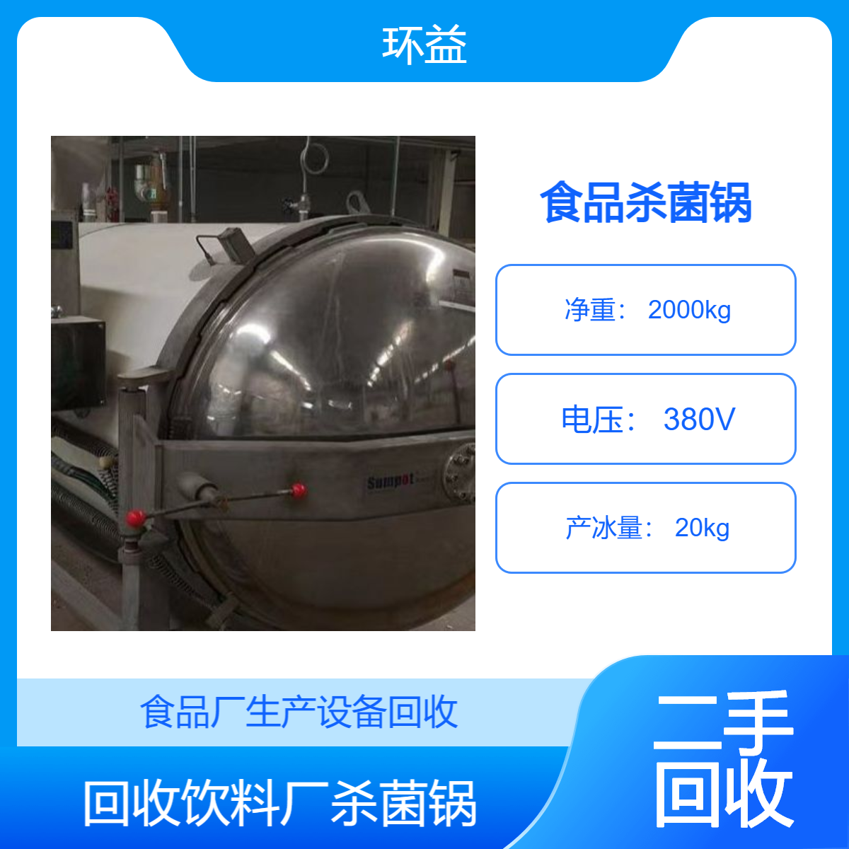 回收二手不锈钢杀菌锅 卧式高温杀菌双锅 饮料厂食品杀菌设备出售