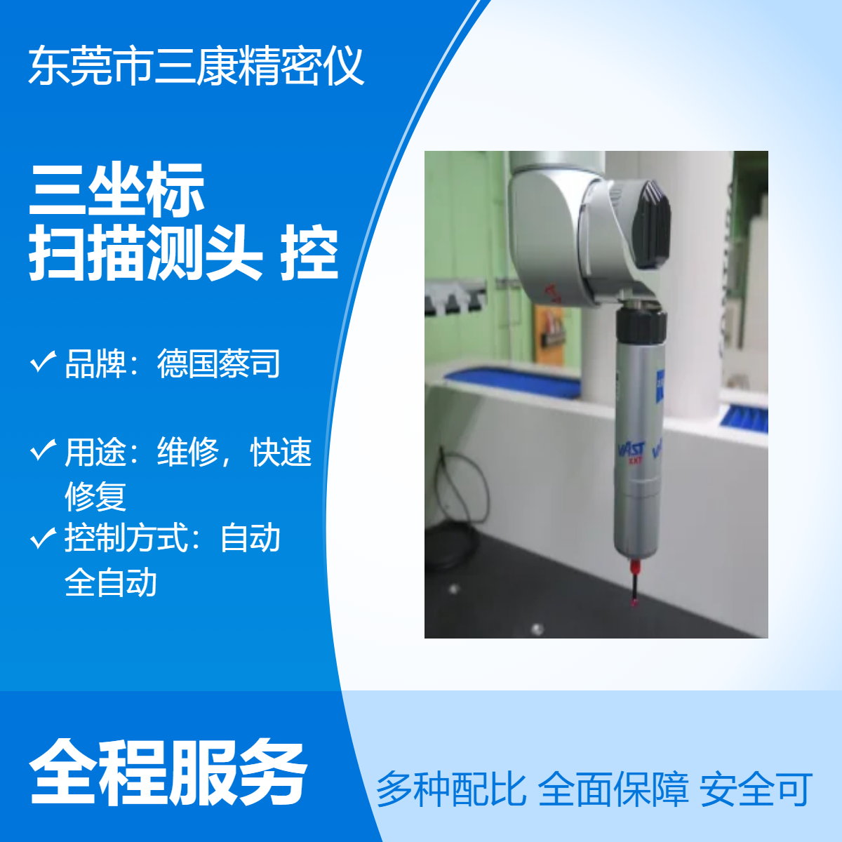 专业维修德国蔡司三坐标扫描测头控制器 RDS VAST XT XXT C99 C99L