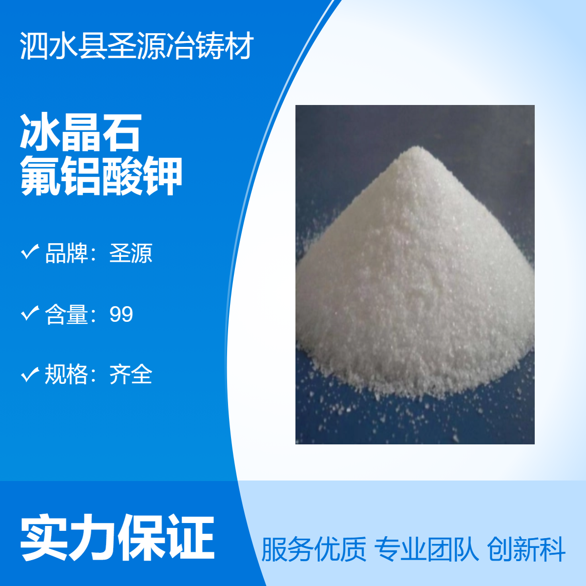 圣源 钾冰晶石 助熔剂 粉状 大量现货 氟铝酸钾 工业级 质保价优