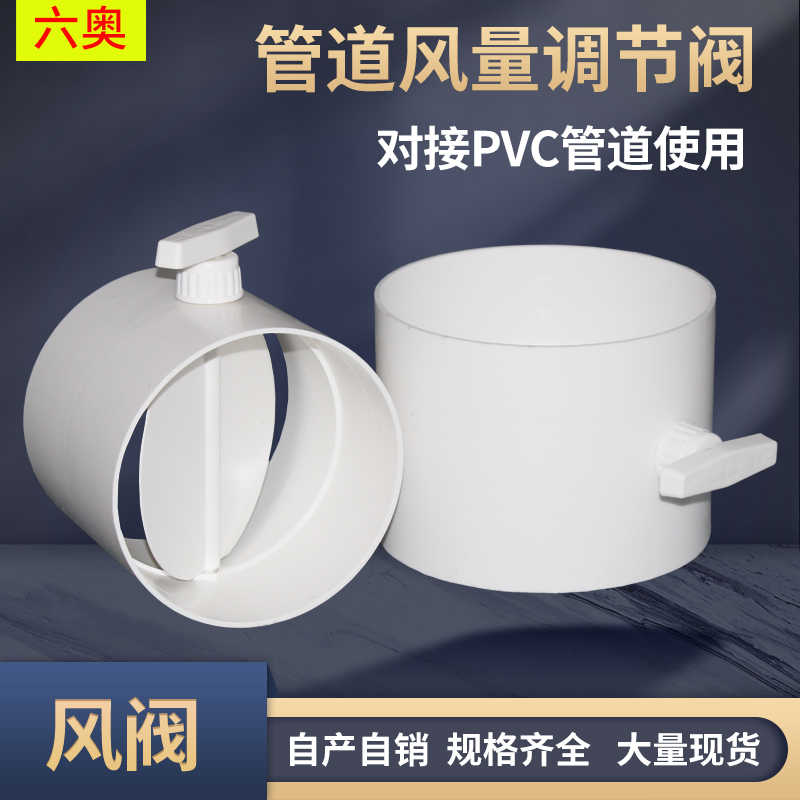 PVC风量调节阀风管蝶阀手动风阀圆形管道开关阀门75/110/160/200 - 百度爱采购