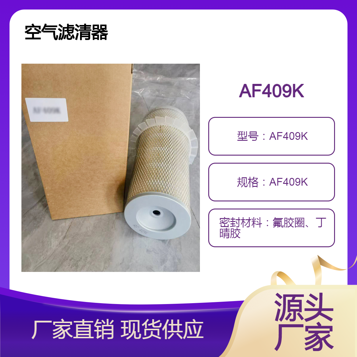 厂家批发空气滤芯AF409K/AF434KM/AF437K/AF435KM批发除尘滤筒