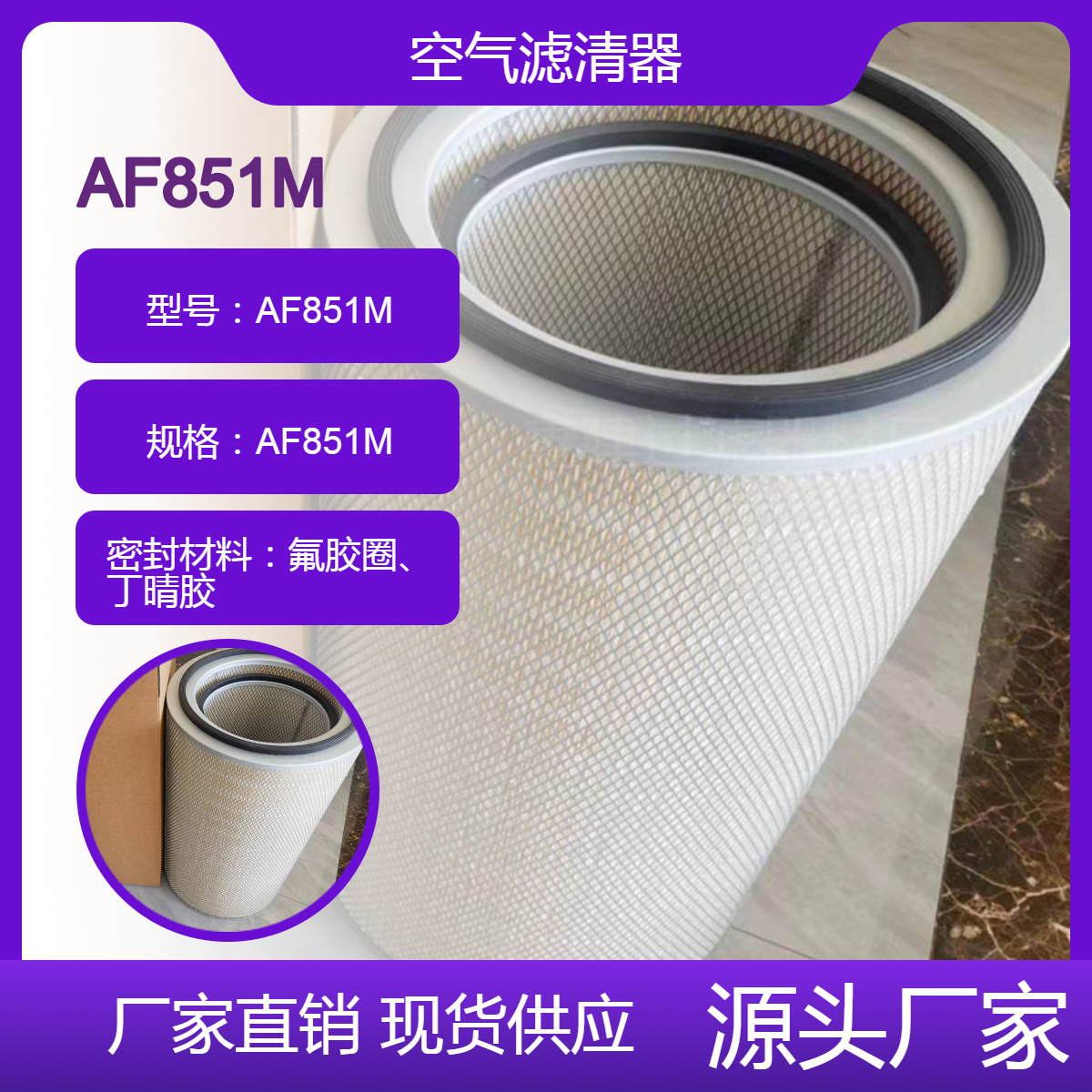 替代弗列加AF851M/AF25691/AF25690/AF1768空气滤芯 除尘滤筒