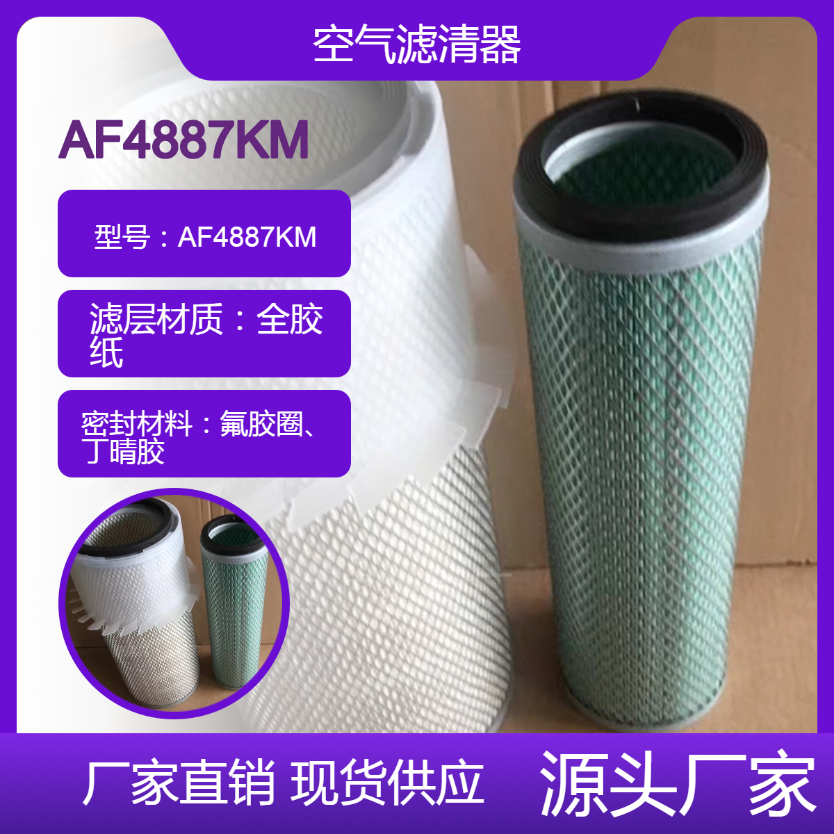 鑫建替代 AF4887KM适用车型E708滤清器滤筒 现代130空气滤芯