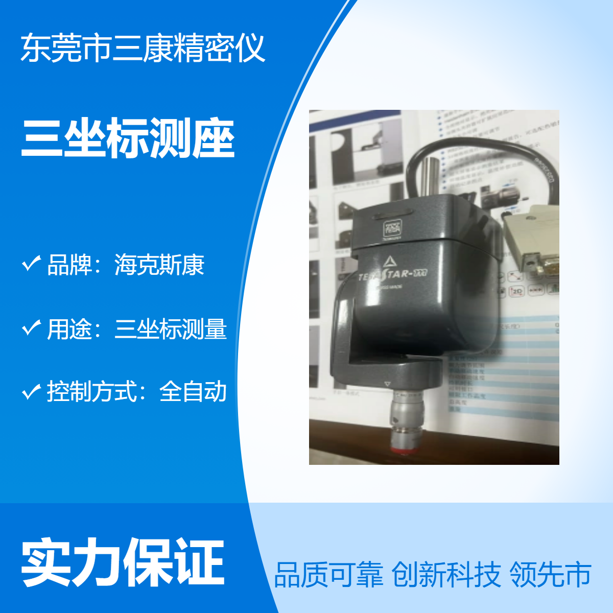 维修 海克斯康三坐标测座 TESA STAR-M 全自动 测量仪器 精准测量物美价廉