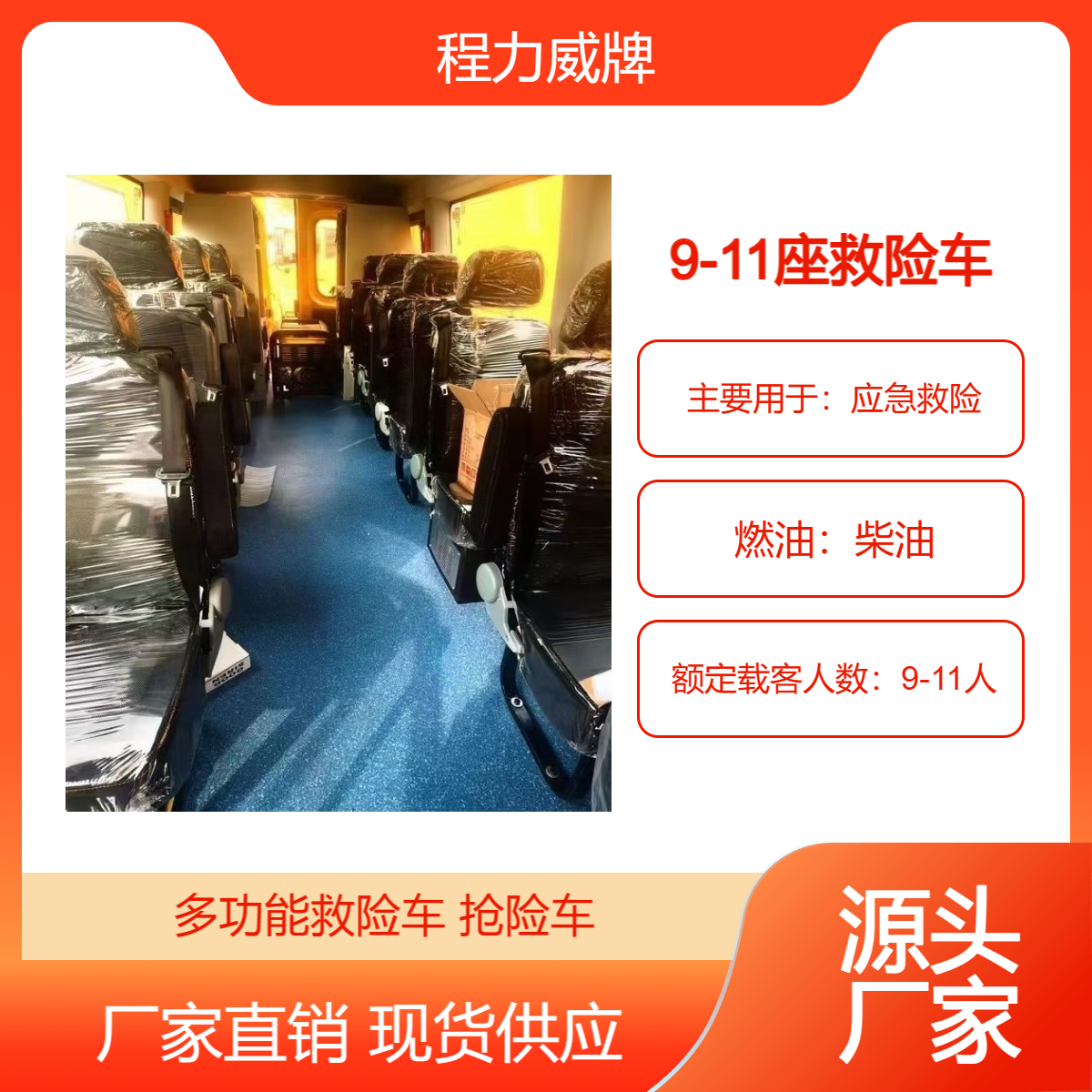 依维柯9-11座救险车 人员输送应急救援 煤矿气防车 170马力长轴柴油