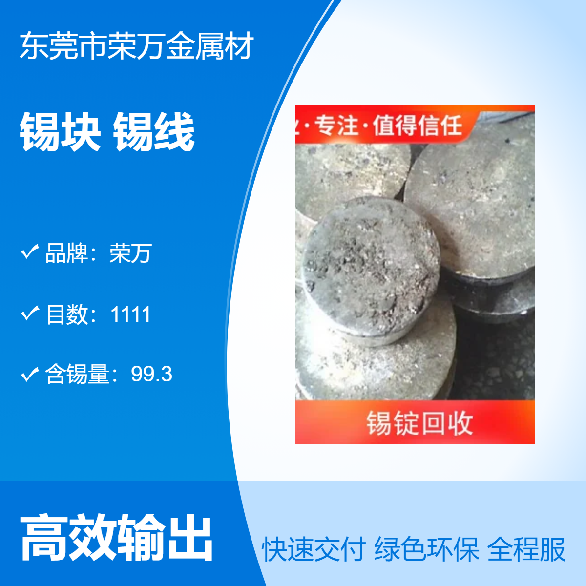 随叫随到 环保锡块锡线回收 免费上门 实力厂家 过傍打款