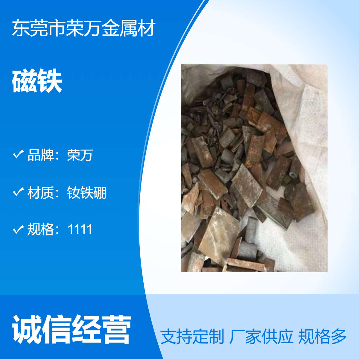 磁铁回收中介重酬专业靠谱清现款结算荣万品牌钕铁硼材质