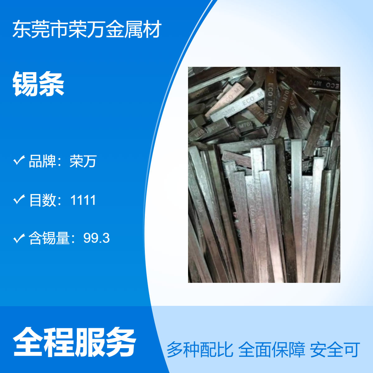 荣万 长期回收千住锡条 银白色锡合金 售后清理现场