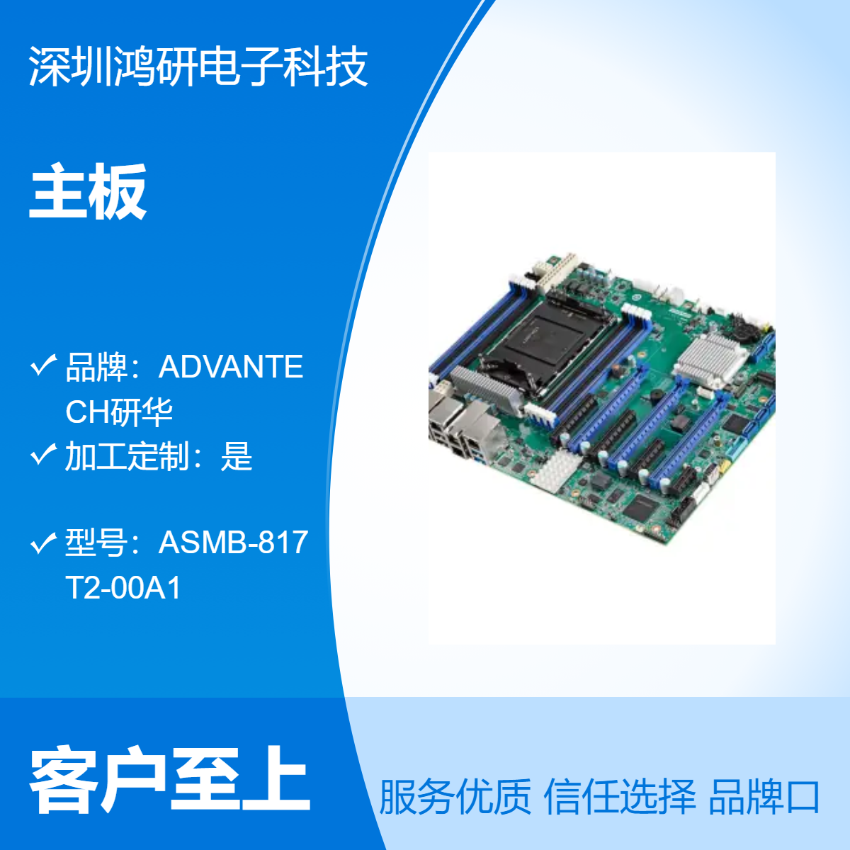 ASMB-817T2-00A1研华服务器主板LGA4677 4代英特尔/至强CPU 4网口