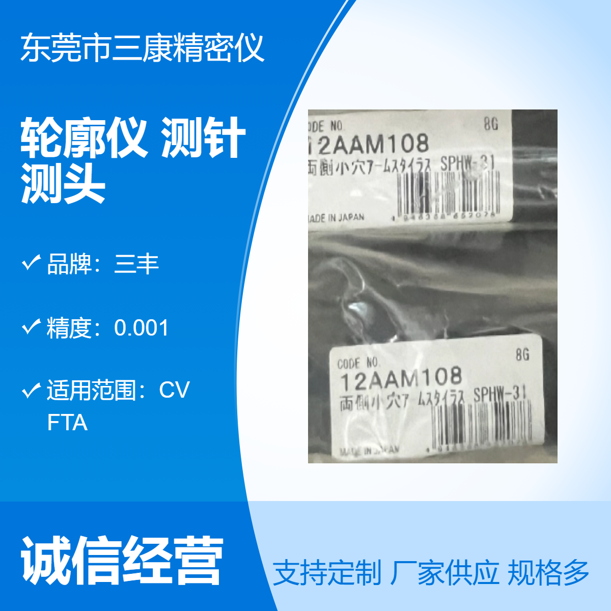三丰轮廓仪测针测头 CV FTA SPHW-31 12AAM108 精确测量优质选择