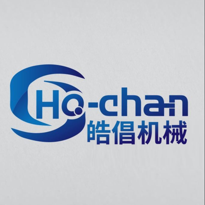 皓倡（江苏）机械制造有限公司