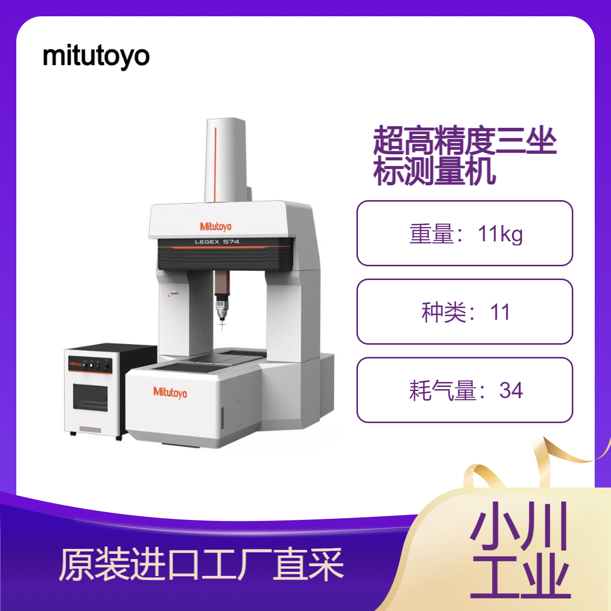 mitutoyo/超高精度三坐标测量机 LEGEX/实现高精度测量