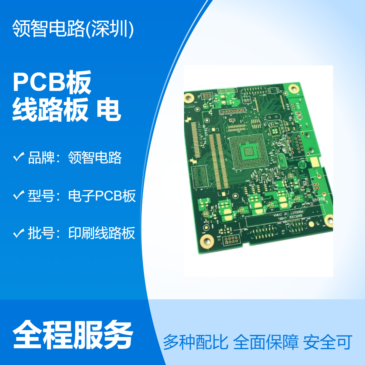 电子板PCB 印刷线路板厂商 精密电路板加急加厂家 24小时快板厂