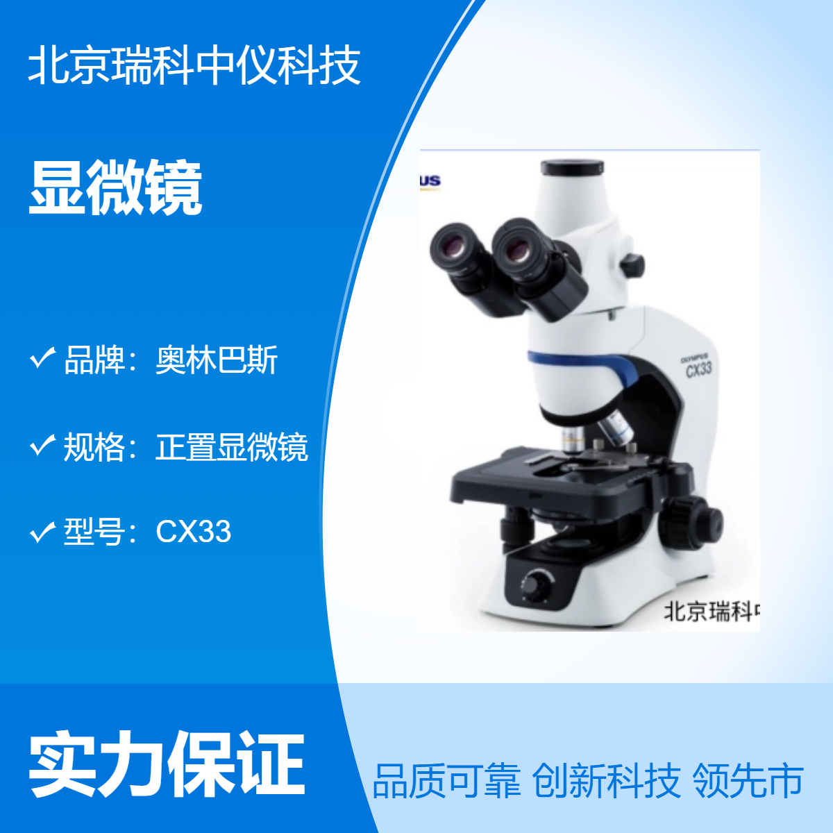 显微镜CX33 三目生物 科研级正置 奥林巴斯 现货