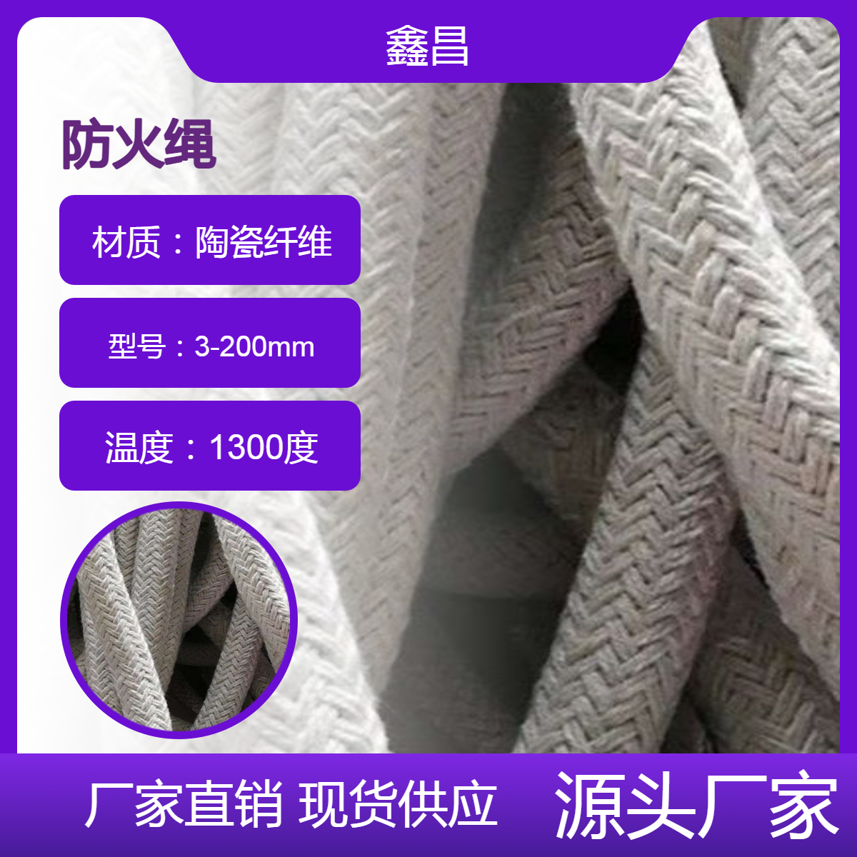 鑫昌生产耐高温密封绳 D80陶瓷纤维圆编绳 内置不锈钢增强 应用广
