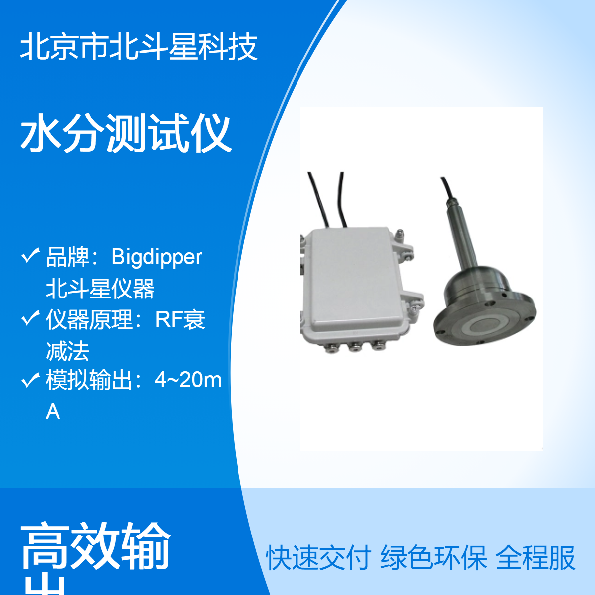 北斗星煤粉在线水分测试仪 RF衰减法 实时监测 插入式探头 支持定制