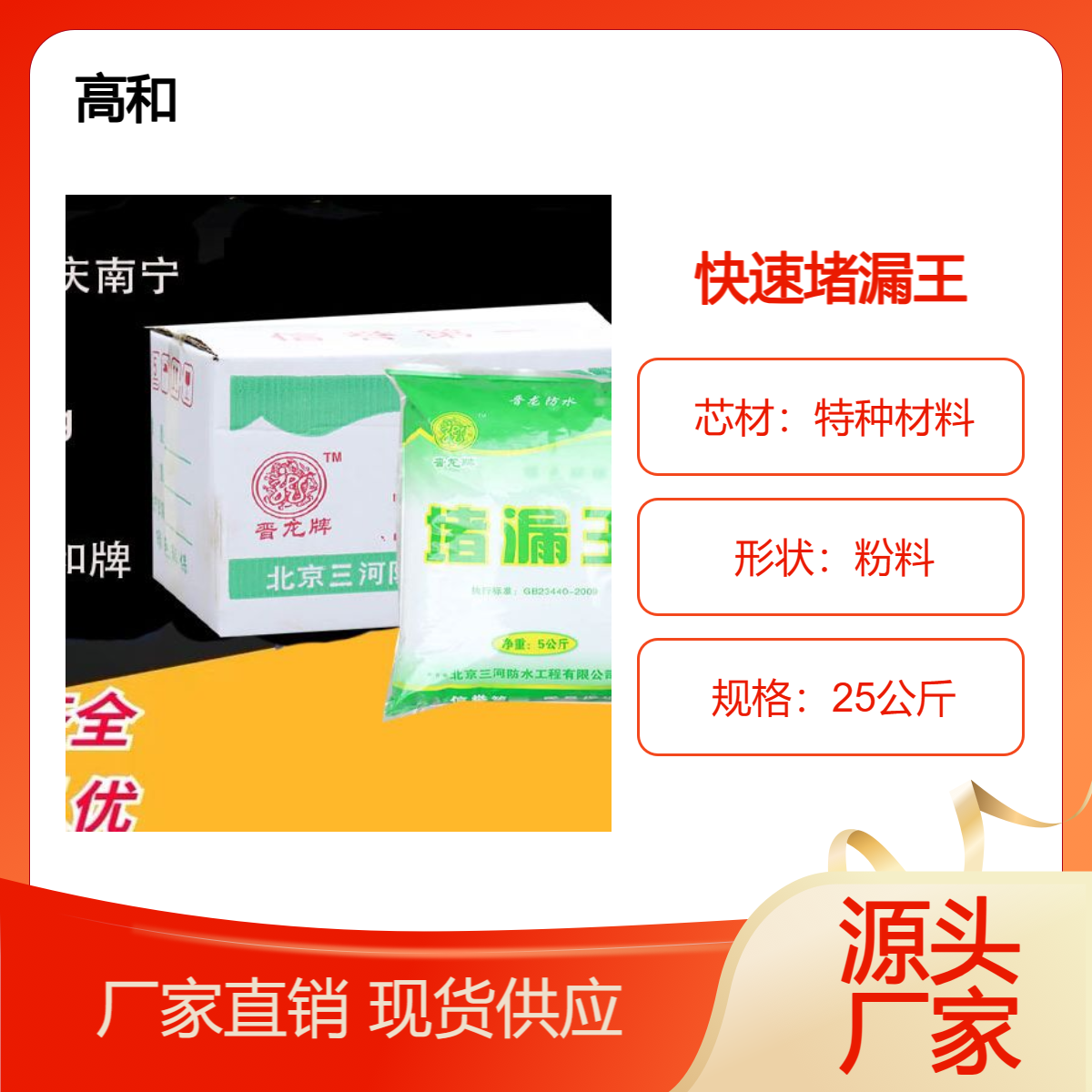 快速堵漏王 水不漏 厕所厨房 带水止漏 云 南高和建材 厂家供应