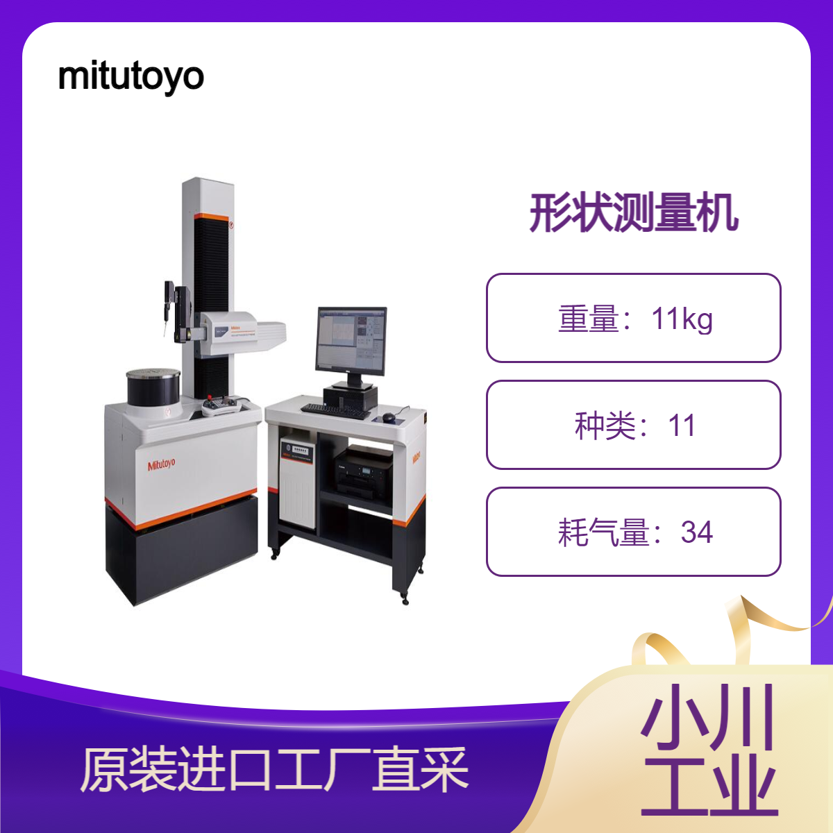 mitutoyo/将圆度、轮廓形状测量ROUNDTRACER EXTREME系列
