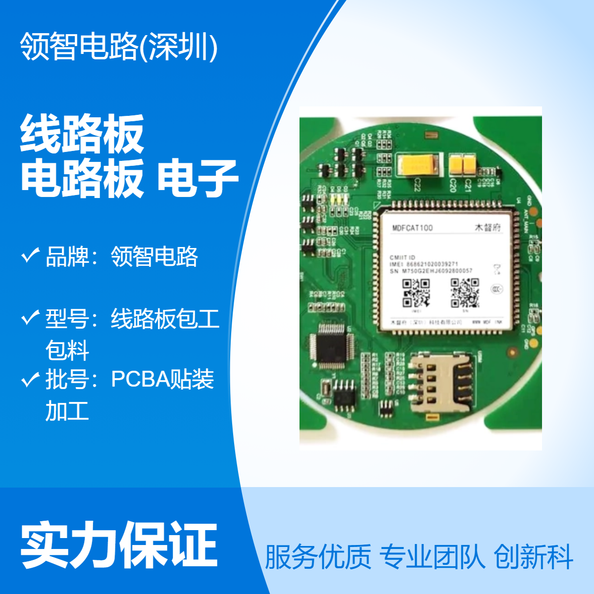 印制线路板包工包料 PCB电路板提供电子元器件一站式PCBA贴装加工