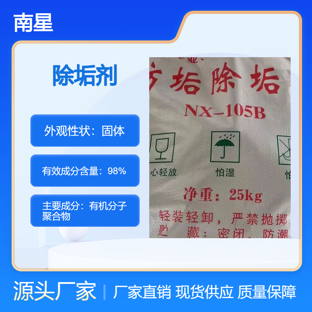 防垢除垢剂NX-105B 工业蒸汽锅炉用 防垢除垢防腐蚀