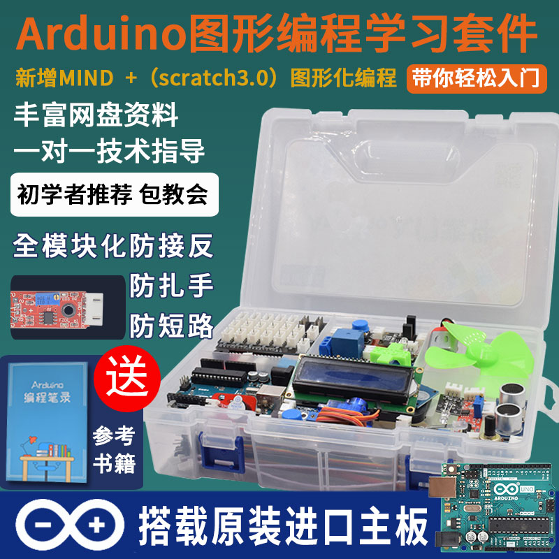 适用arduino uno套件 米思齐少儿图形化编程传感器入门开发板套装 - 百度爱采购