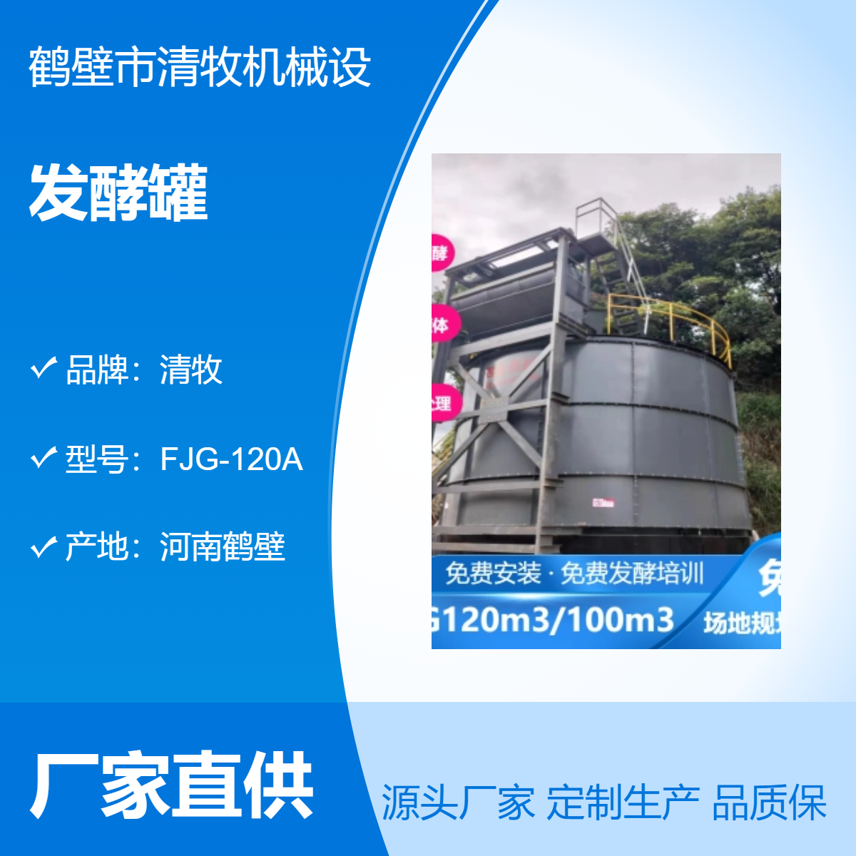 清牧有机肥发酵罐 喷淋除臭塔 液压自动搅拌 型号FJG-120A
