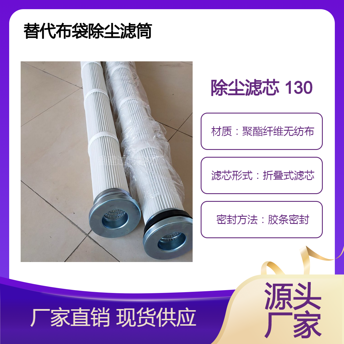 鑫建供应 130/133/135工矿粉尘滤筒踩入式 替代布袋细长滤芯 可定制