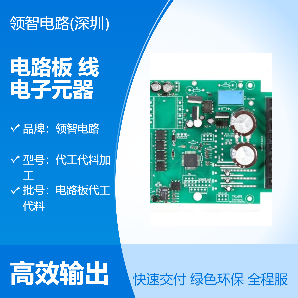 电路板代工代料加工 PCB线路板电子元器件采购BOM配单PCBA生产厂商