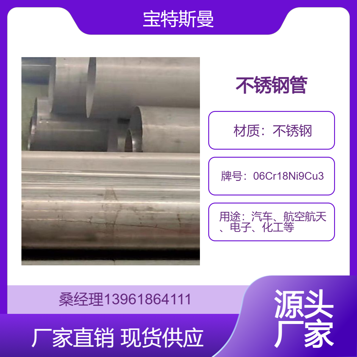 06Cr18Ni9Cu3不锈钢管 旧牌号0Cr18Ni9Cu3光亮钢管 易加工