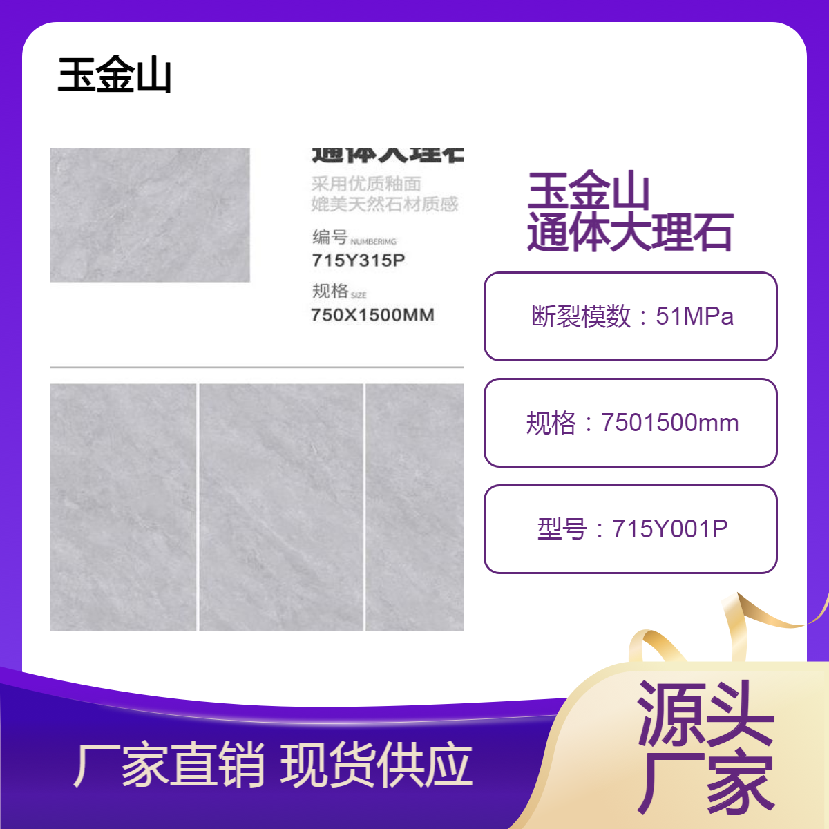 工程地板砖厂家 亮光通体大理石 玉金山品牌 客厅卧室通用