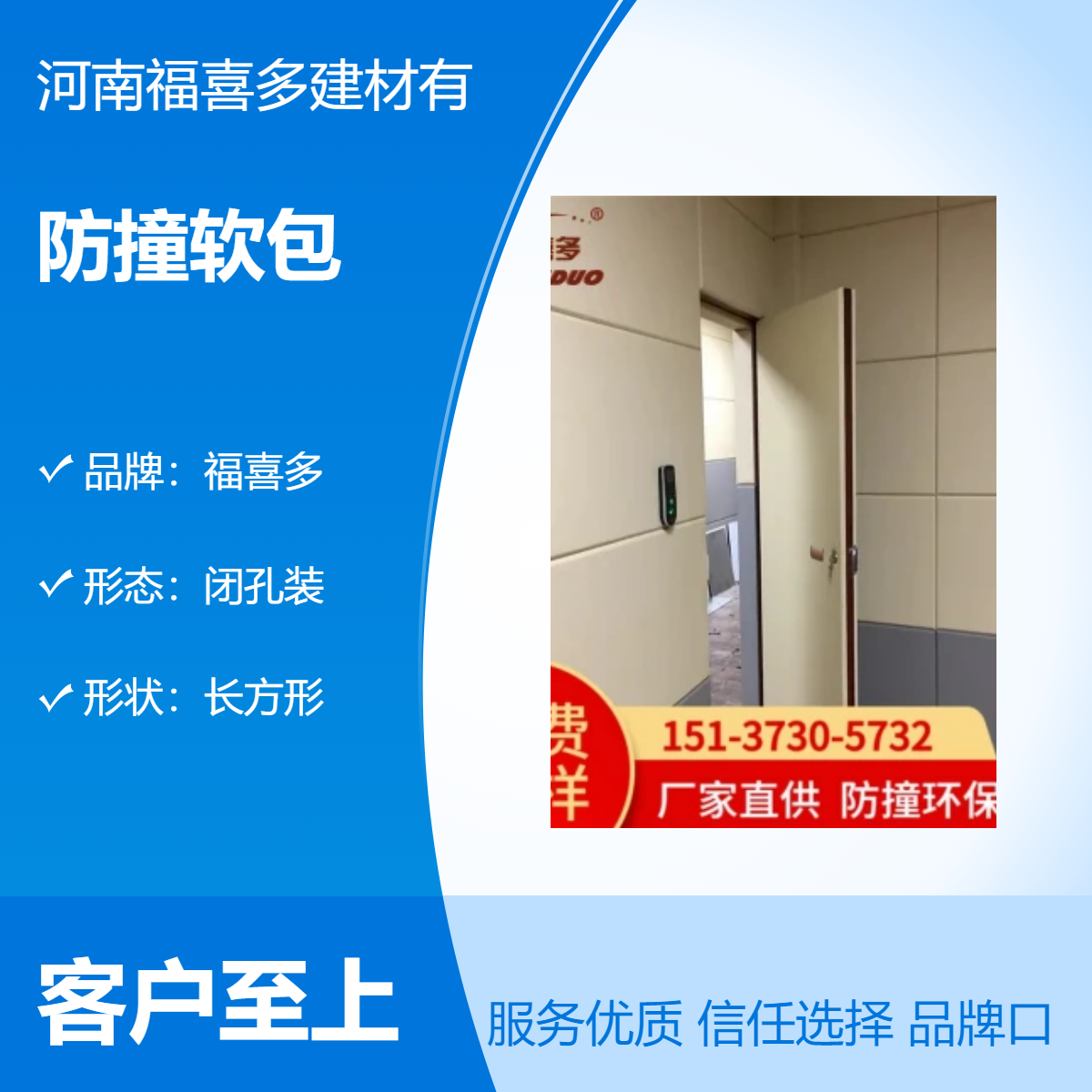 防撞软包 福喜多 宣泄室吸音树脂棉 -安全防护用品