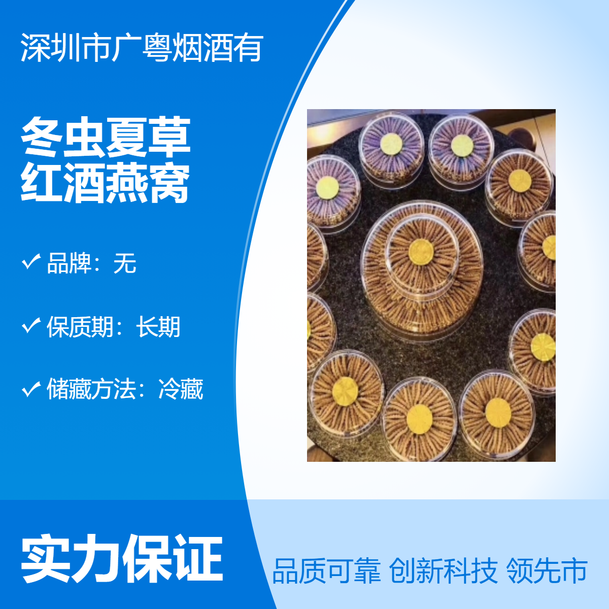 荔湾沙面回收冬虫夏草 茅台酒洋酒红酒燕窝商家 长期上门收购