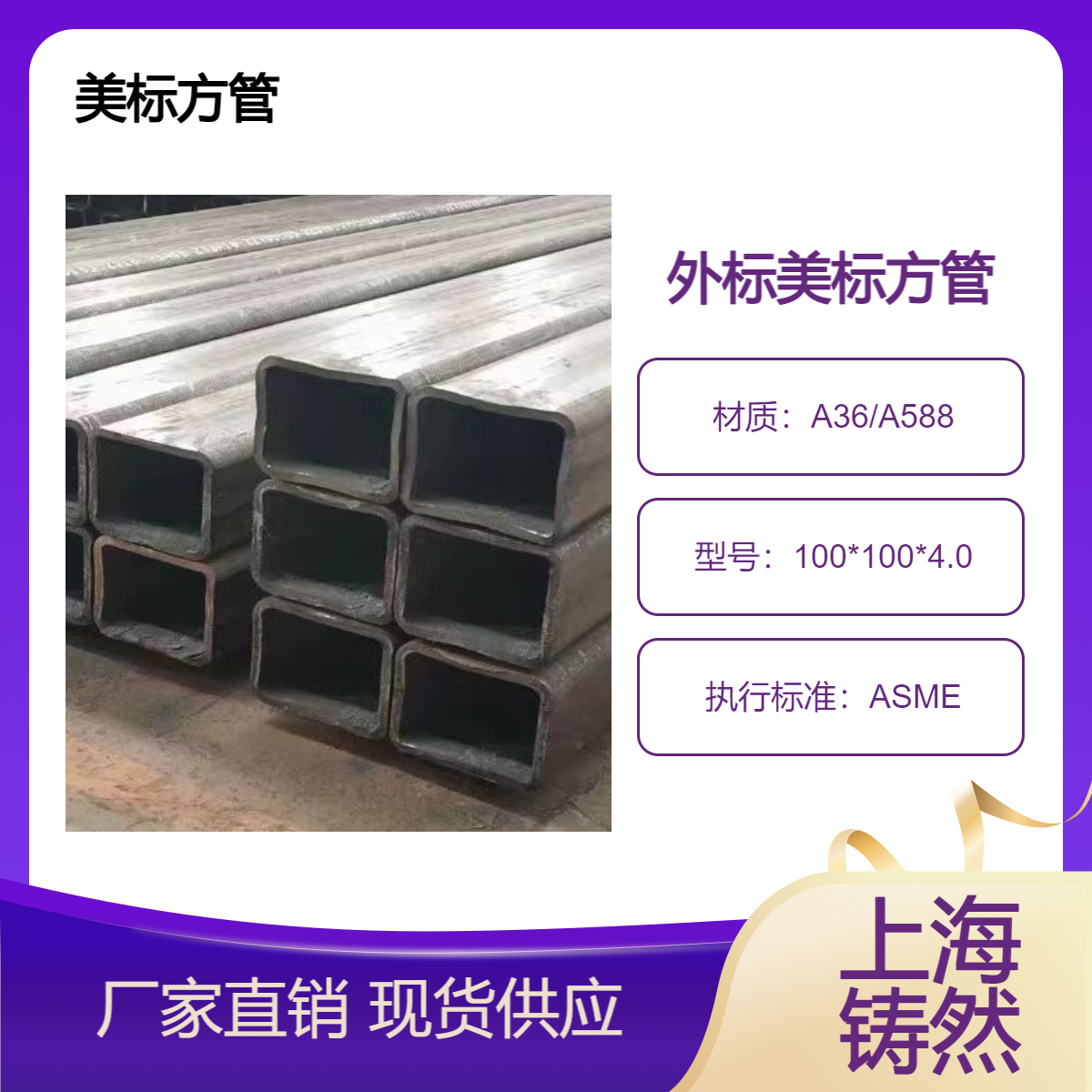 美标方管100*100*4.0一支起售用途为结构管户外广告