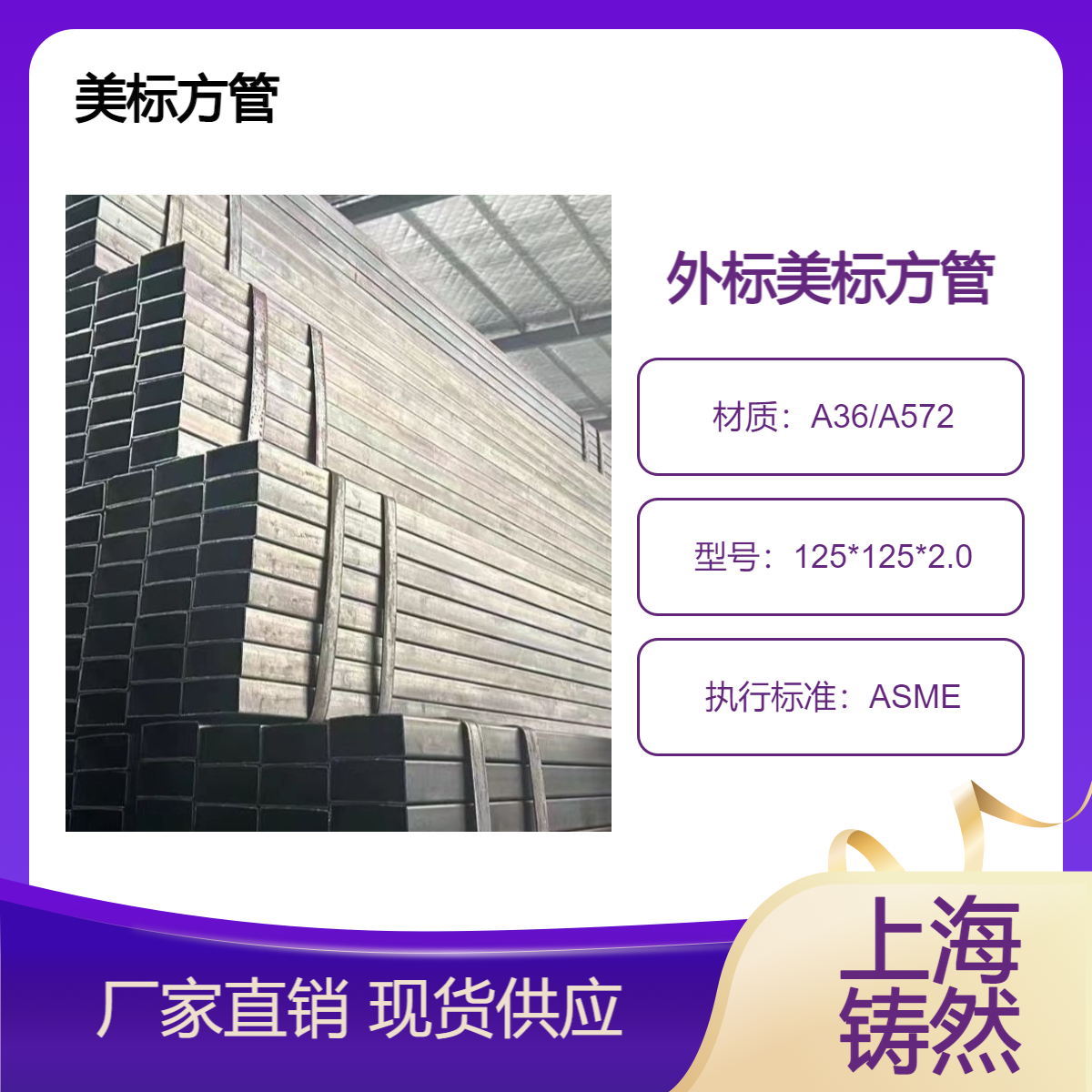 美标方管125*125*2.0尺寸偏差寿命强机械管等