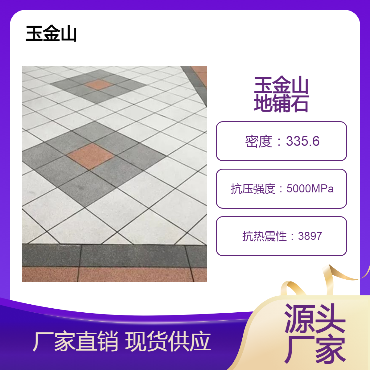 广场人行道地铺砖 防滑耐磨全瓷材质 玉金山品牌 300X600X18厚