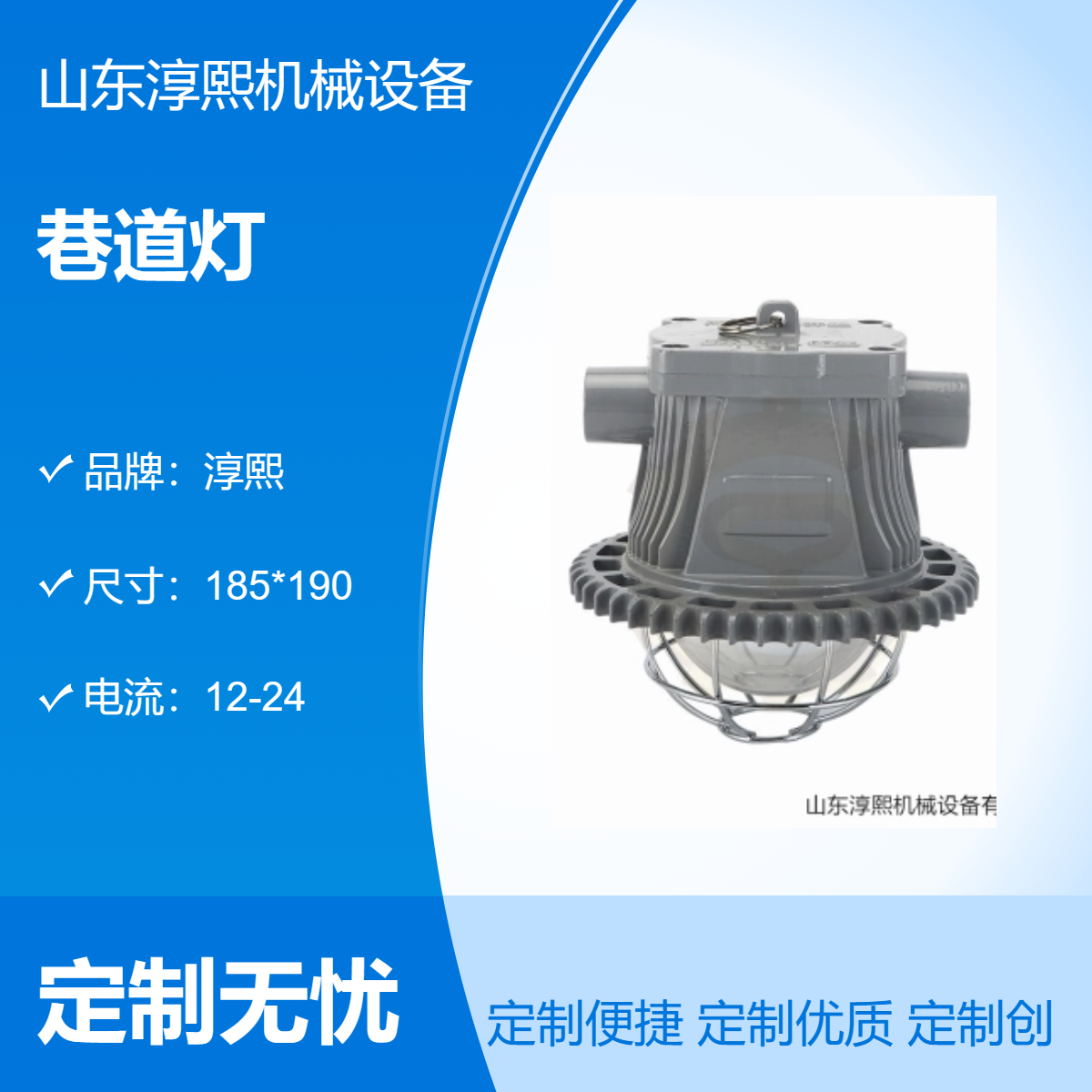淳熙定制DGS50/127隔爆型LED巷道灯 安标认证 品质保证