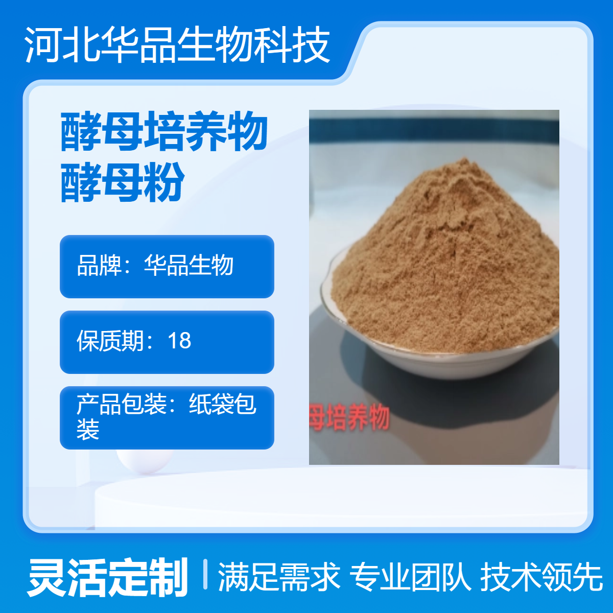 华品生物啤酒酵母粉 饲料酵母 畜禽营养补充调理肠胃