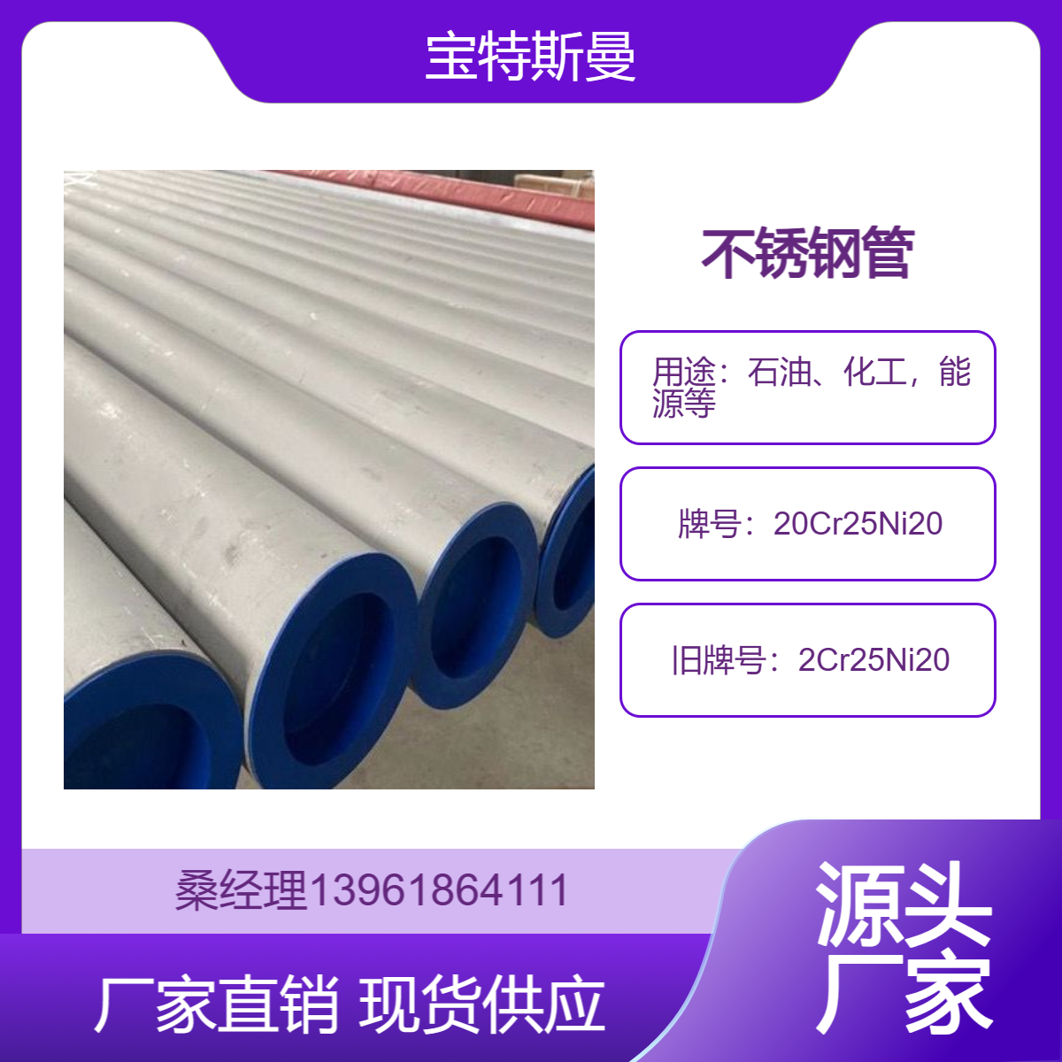 20Cr25Ni20不锈钢管材 2Cr25Ni20耐高温抗氧化钢管 小口径无缝管