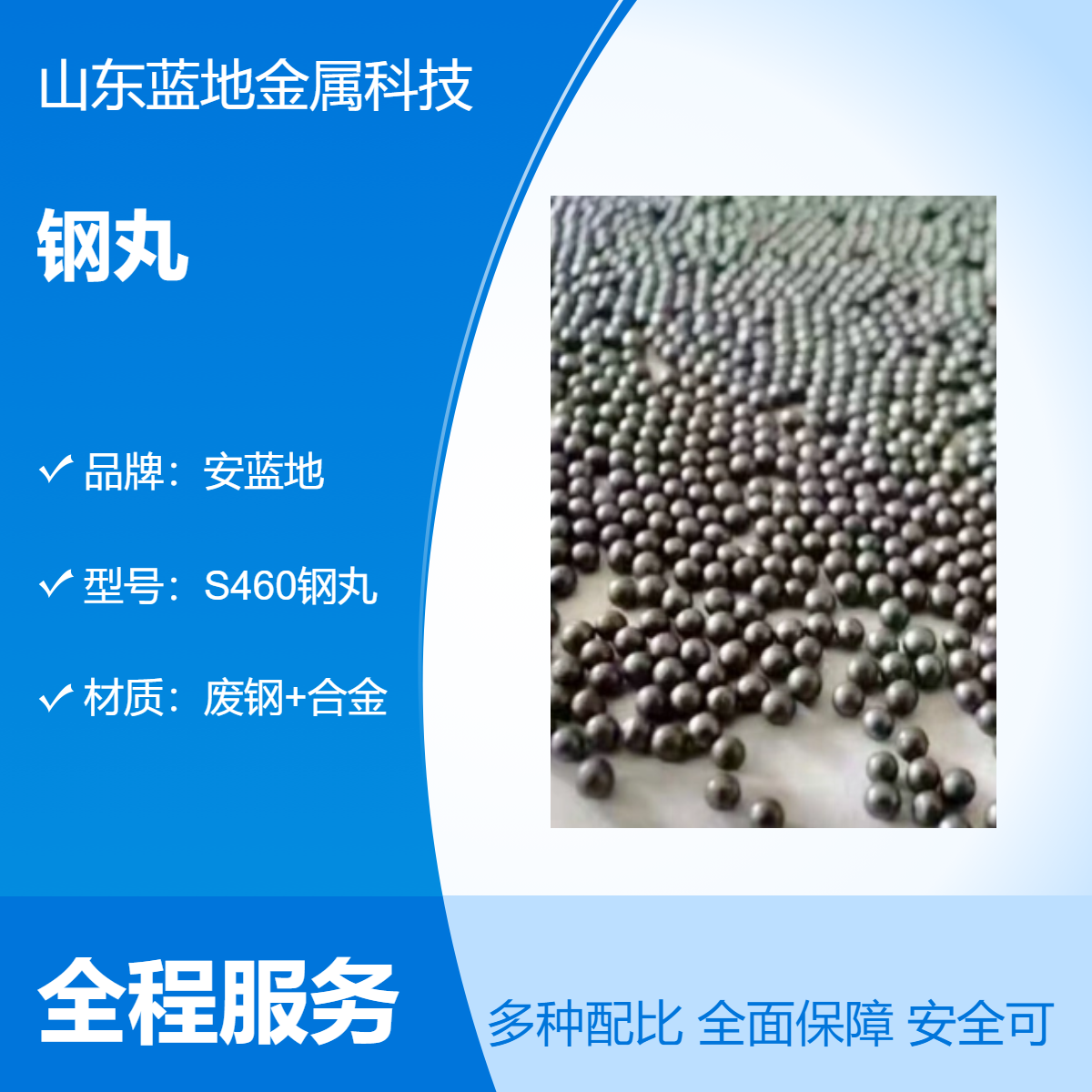 安蓝地钢丸，超耐磨、质量好、以超高的性价比获得客户信赖