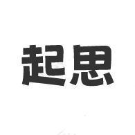 安平县起思丝网厂