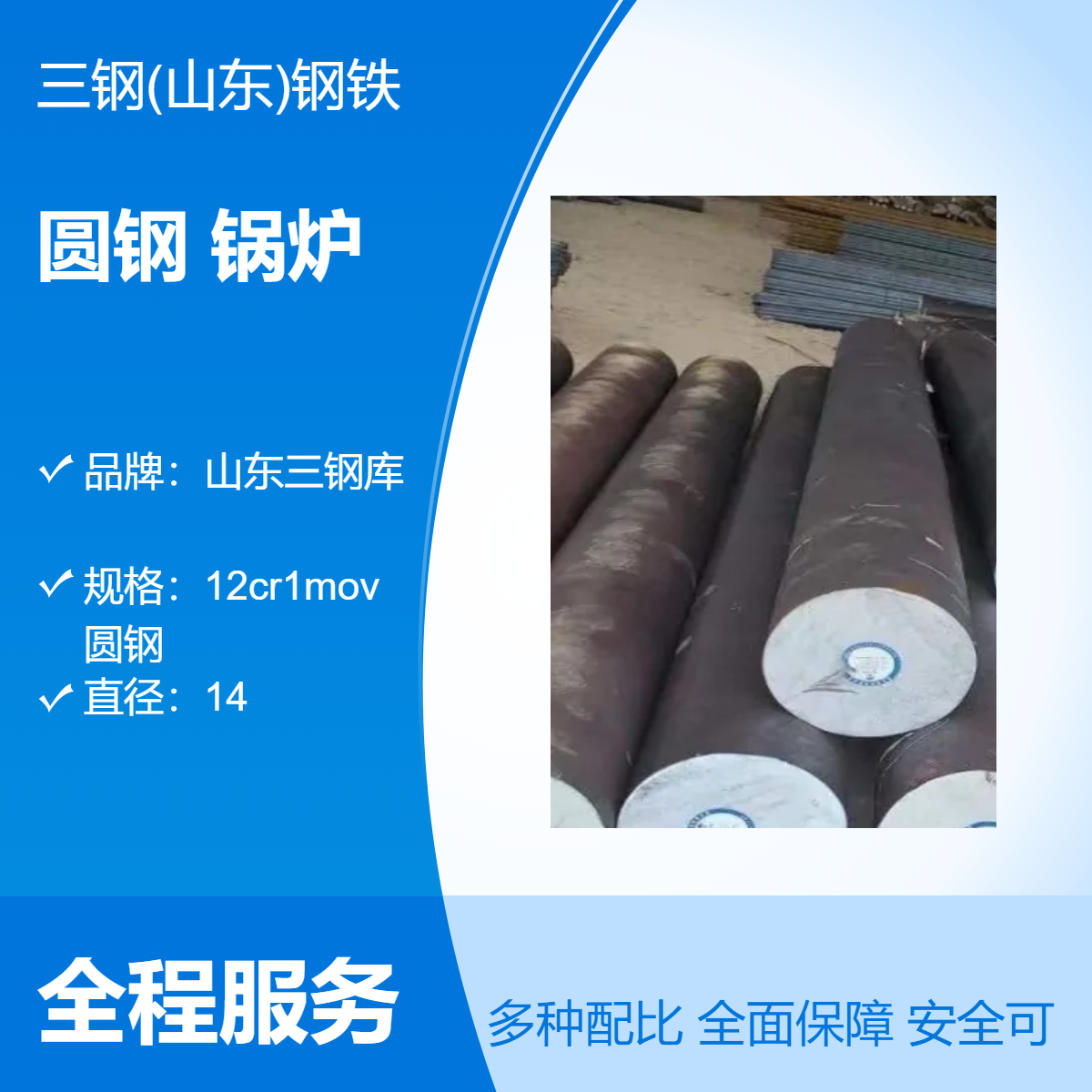 三钢现货12Cr1MoV圆钢 直径18-200 合金热强性 焊接好 规格齐全