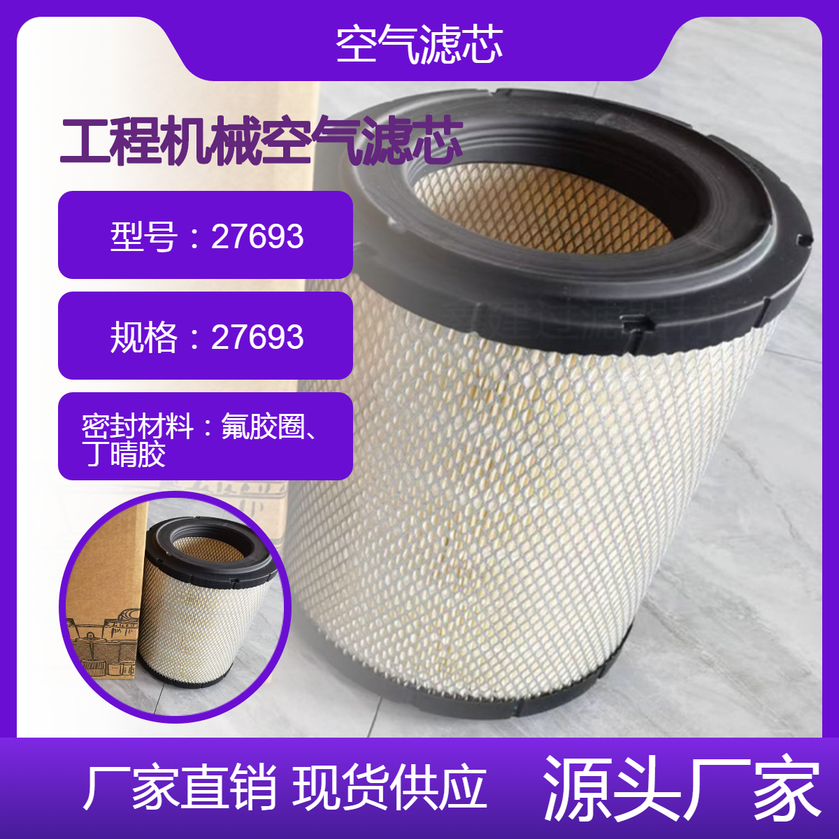 粉末回收干燥空气滤芯 滤网加固密封圈滤清器27693工业除尘滤筒
