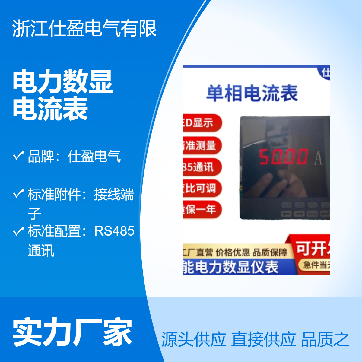 智能电力数显仪表单相交流电流表数码显示开关量RS485Modbus-RTU