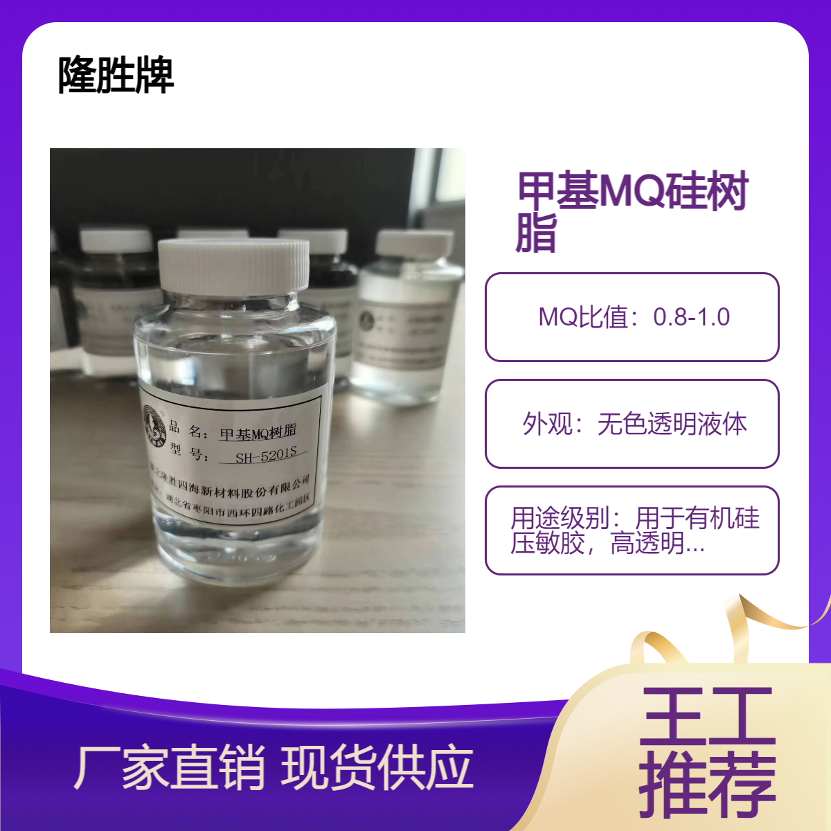 四海 甲基MQ硅树脂 用于有机硅压敏胶作为增粘剂 MQ比值支持定做